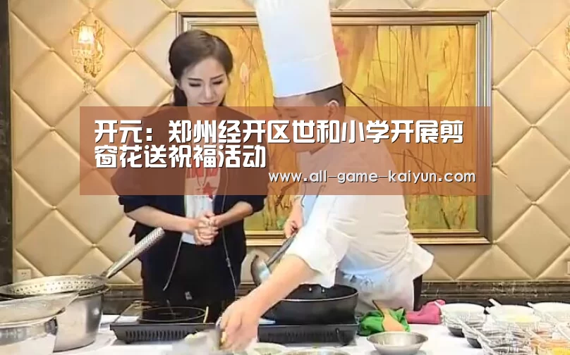 开元棋牌官网